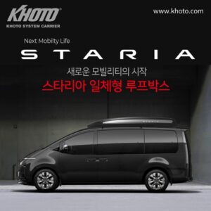 Встраиваемый бокс Khoto для Hyundai Staria